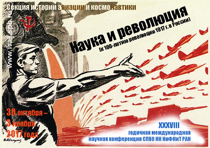 Иллюстрация к новости: Кира Ильина на конференции "Наука и революция" в Санкт-Петербурге