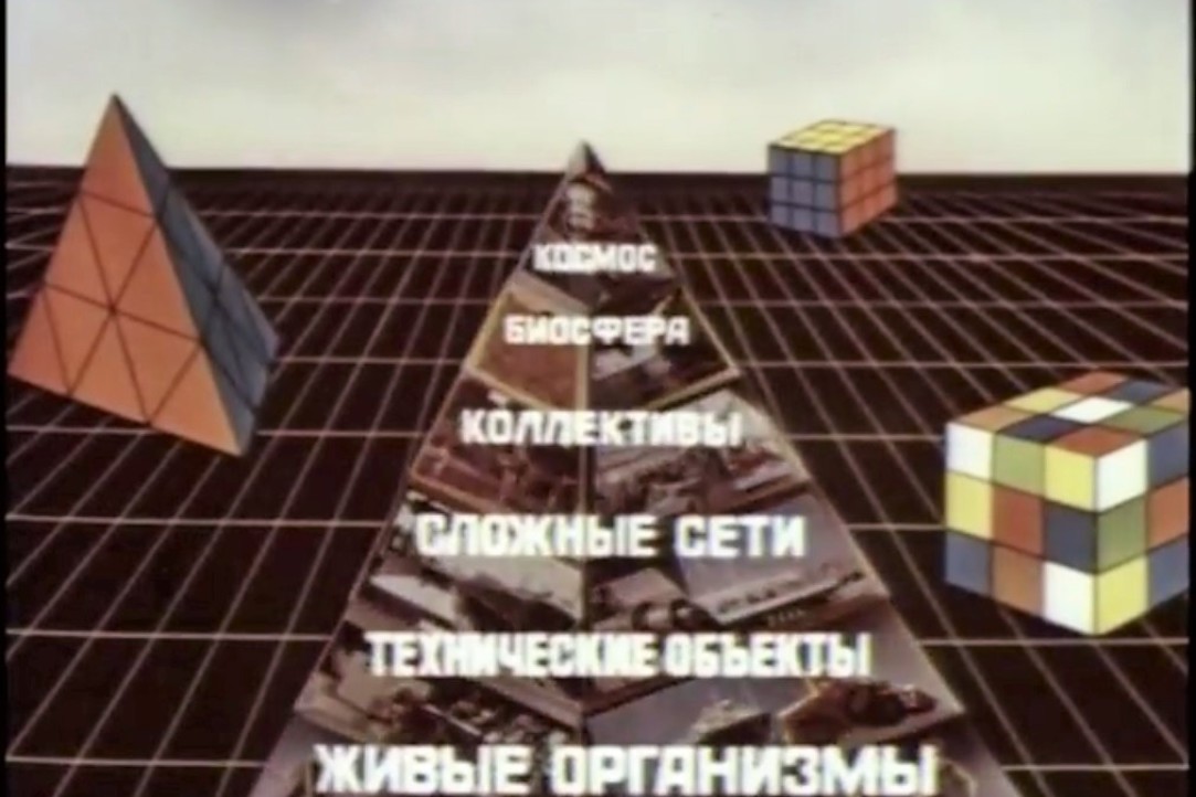 Кадр из фильма «Наука управлять» (Леннаучфильм, 1985)