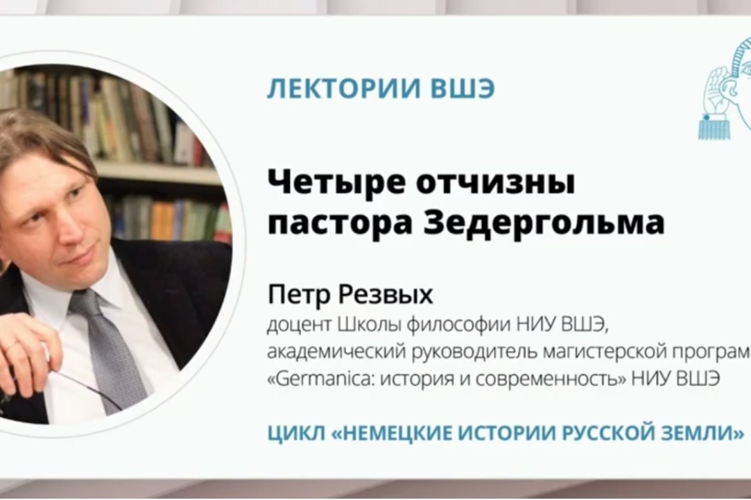 Запись публичной лекции Петра Резвых