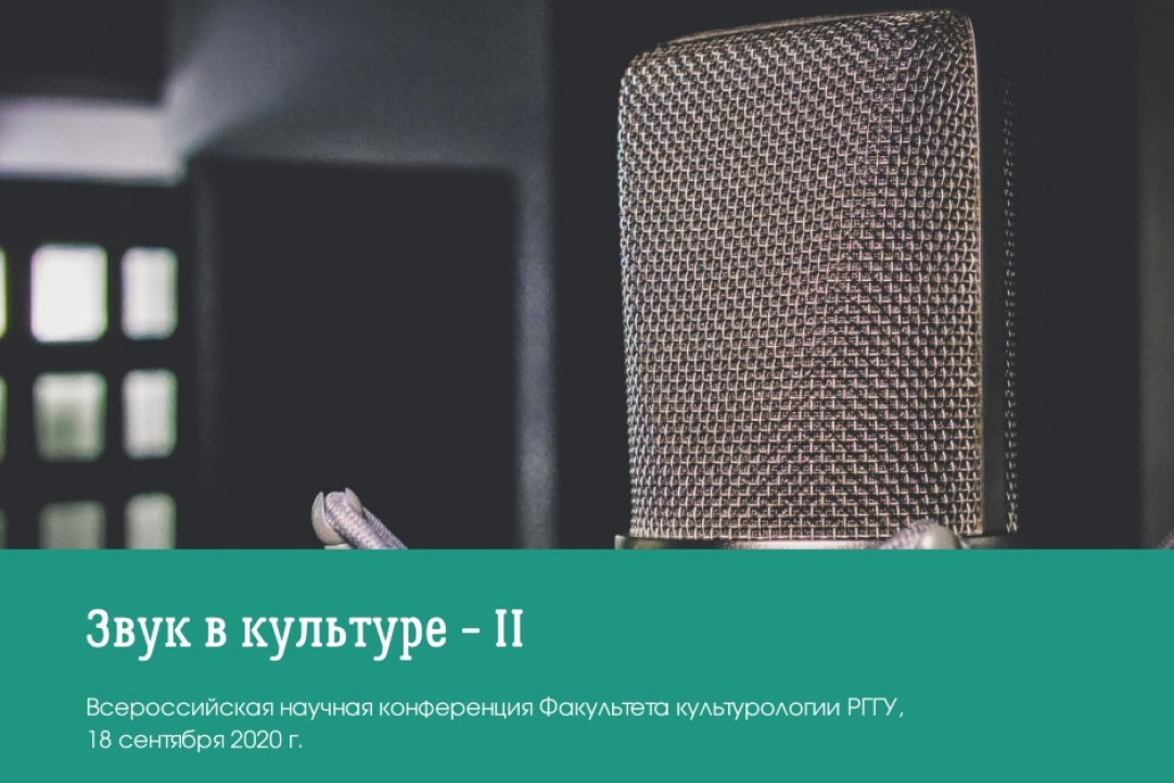 Иллюстрация к новости: Александра Колесник и Елизавета Худайбердиева выступили на конференции «Звук в культуре – II»