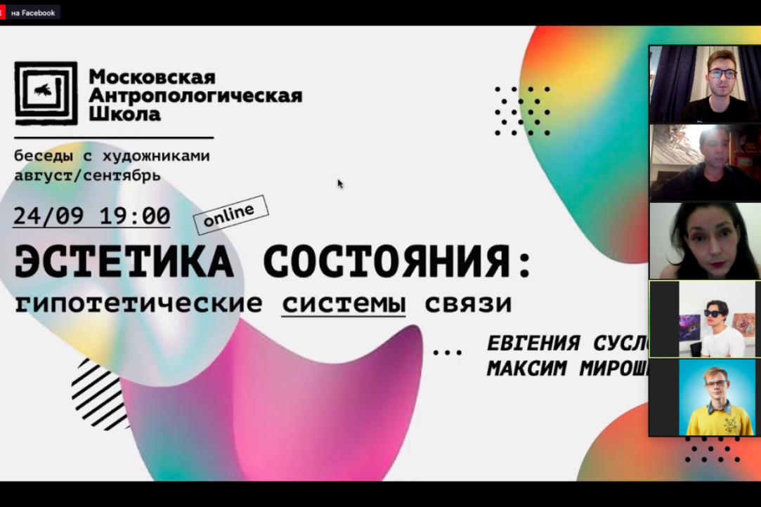 Иллюстрация к новости: Максим Мирошниченко принял участие в онлайн-беседе с Евгенией Сусловой