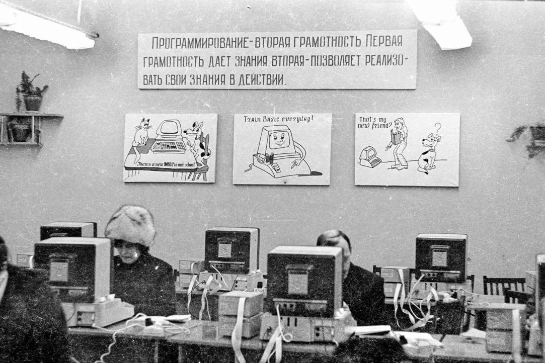 Иллюстрация к новости: Информационное общество в СССР: несостоявшийся проект?
