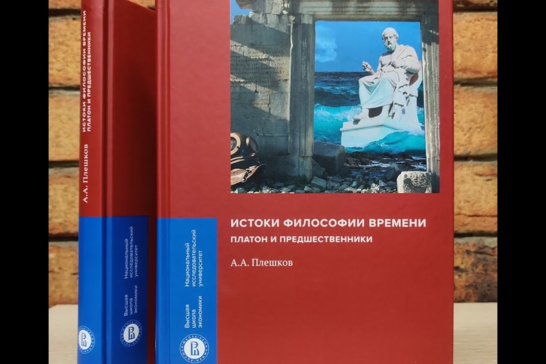 Опубликована рецензия на книгу Алексея Плешкова